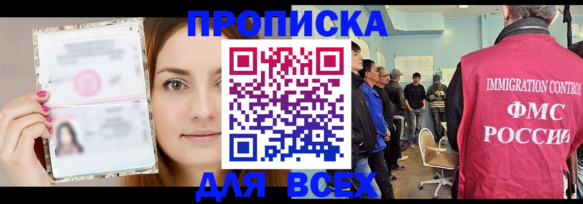 прописка в квартире в Новомосковске