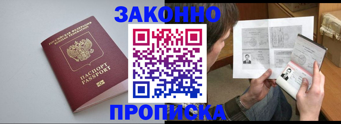 временная регистрация для школы в Новомосковске