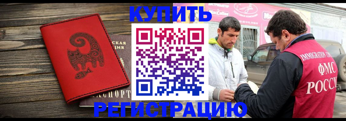 временная регистрация купить в Новомосковске