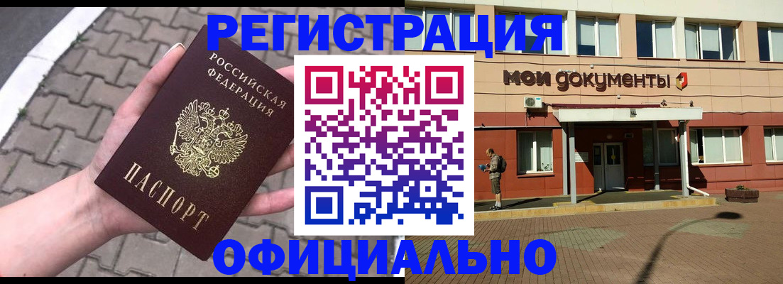 прописка для работы в Новомосковске