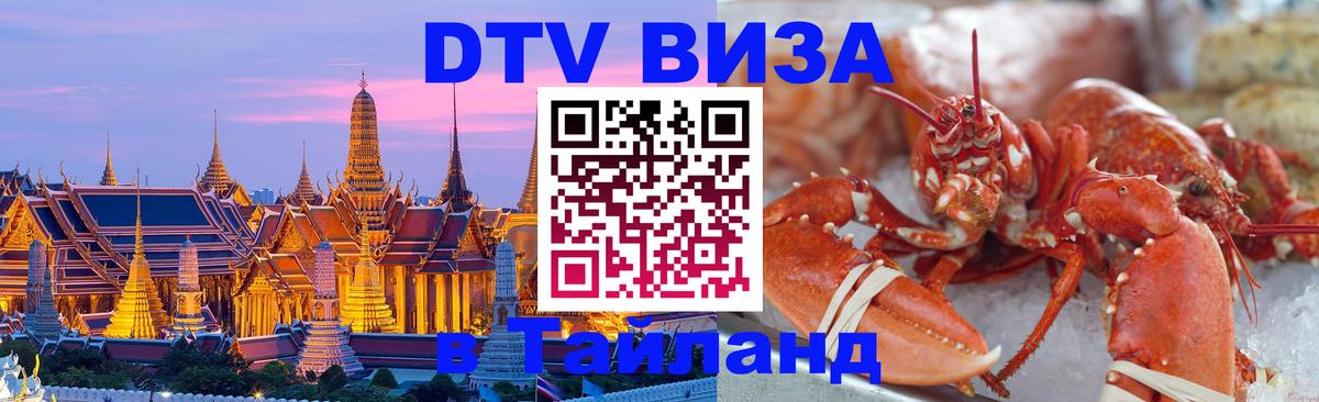 DTV Visa Thailand — прайс и условия, виза без дополнительных документов - 